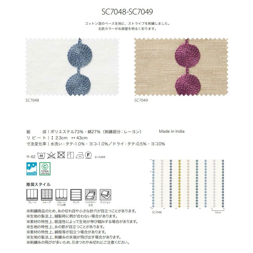 オーダーカーテン サンゲツ ストリングス ドレープカーテン SC7048 SC7049 ウォッシャブル_1