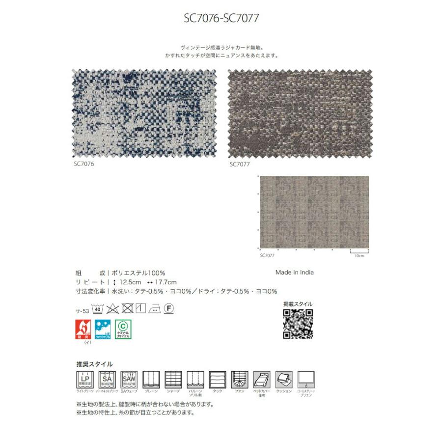 オーダーカーテン サンゲツ ストリングス ドレープカーテン SC7076 SC7077 Modern 防炎 ウォッシャブル_1