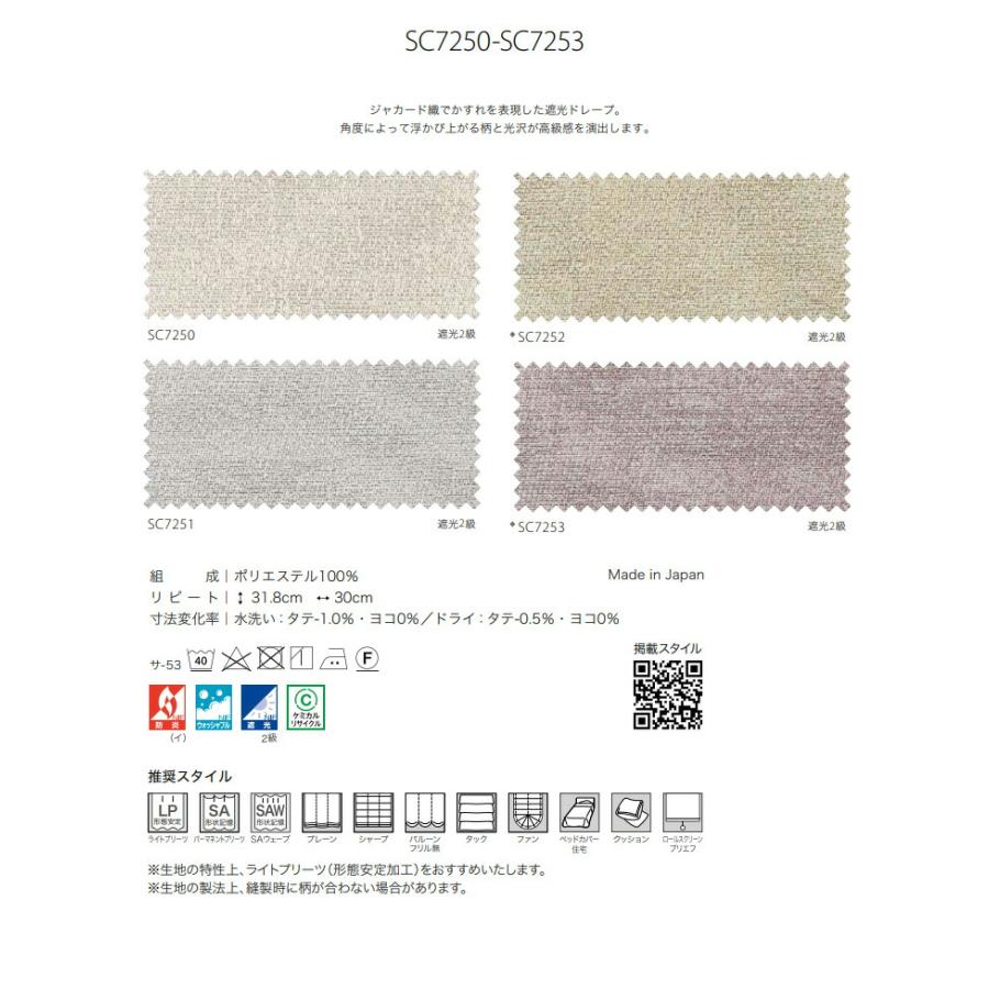 サンゲツ（SANGETSU） オーダーカーテン ストリングス ドレープ
