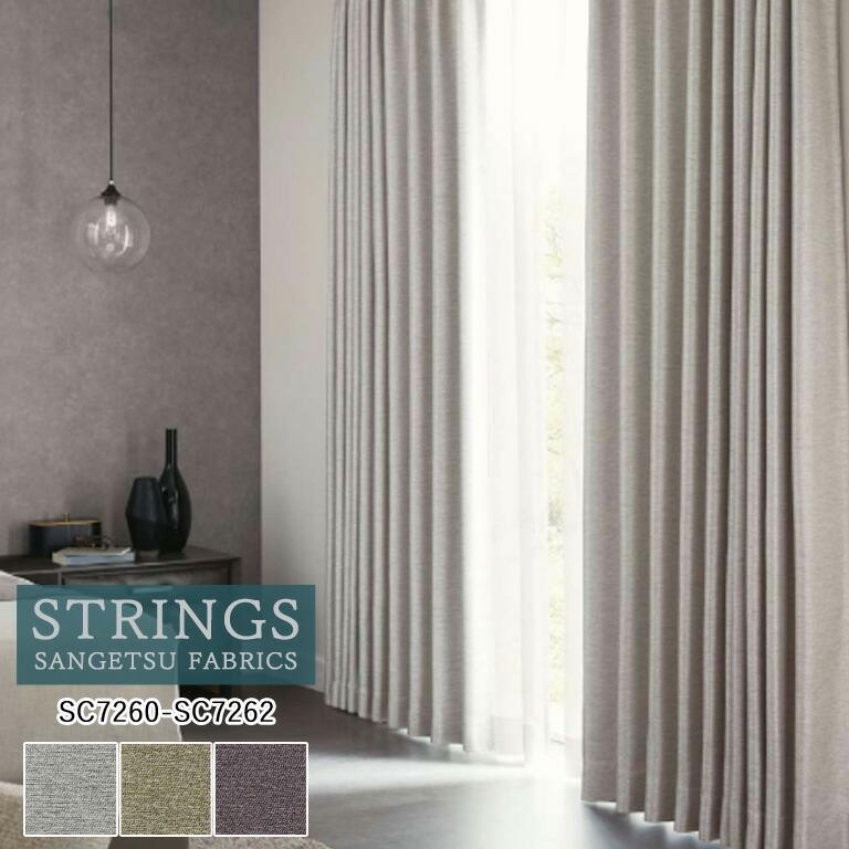 サンゲツ オーダーカーテン ストリングス ドレープカーテン