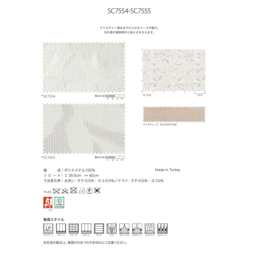 オーダーカーテン サンゲツ ストリングス シアーカーテン SC7554 SC7555 Design Sheer 防炎 レース生地 レースカーテン_1