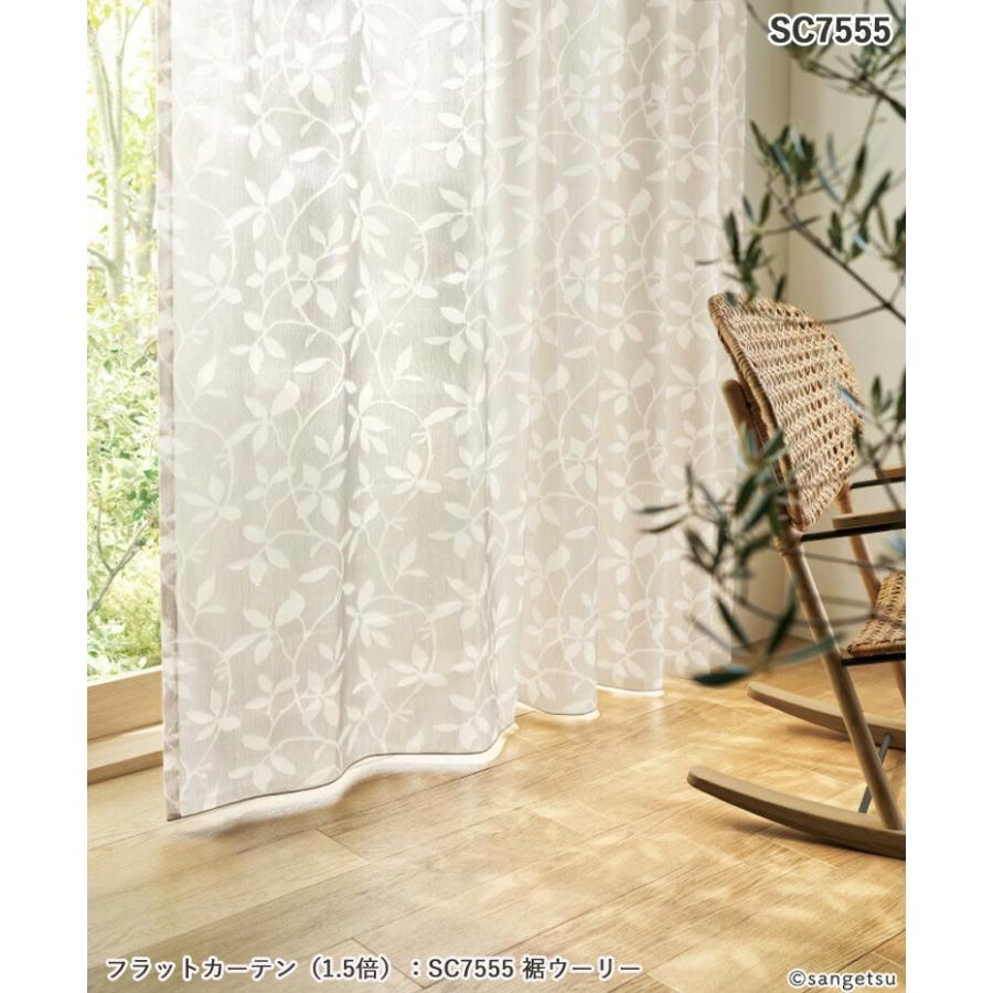 オーダーカーテン サンゲツ ストリングス シアーカーテン SC7554 SC7555 Design Sheer 防炎 レース生地 レースカーテン_3