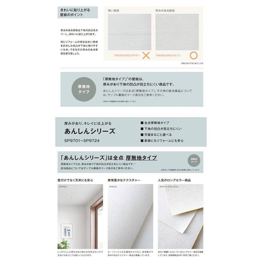 サンゲツ（SANGETSU） □【廃番在庫限り】壁紙 SP 巾92cm/92.5cm 1m