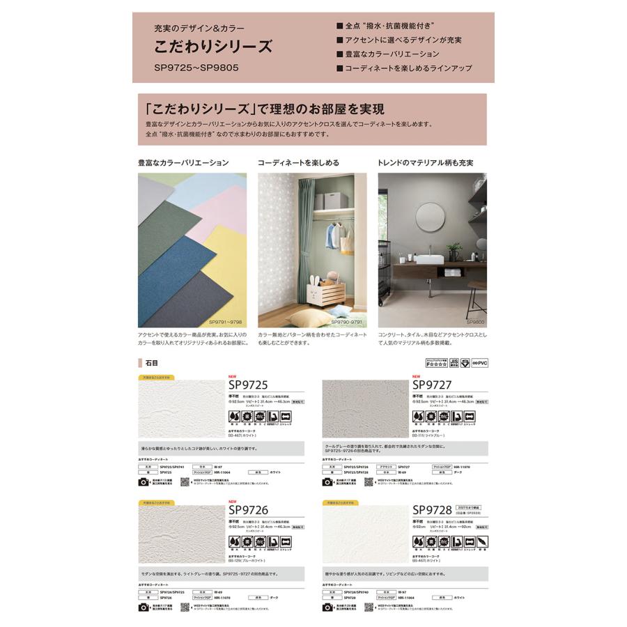 サンゲツ（SANGETSU） □【廃番在庫限り】壁紙 SP 巾92cm/92.5cm 1m