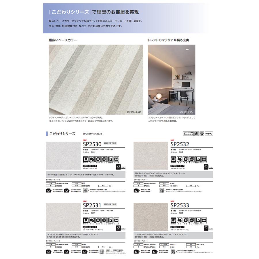 サンゲツ（SANGETSU） □壁紙 サンゲツSP 巾92cm/92.5cm 【個数1＝50m 