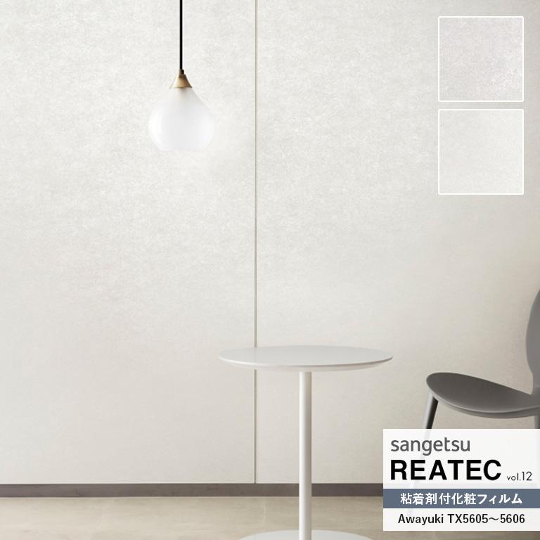 サンゲツ（SANGETSU） 粘着シート リアテック REATEC vol.12 自然の