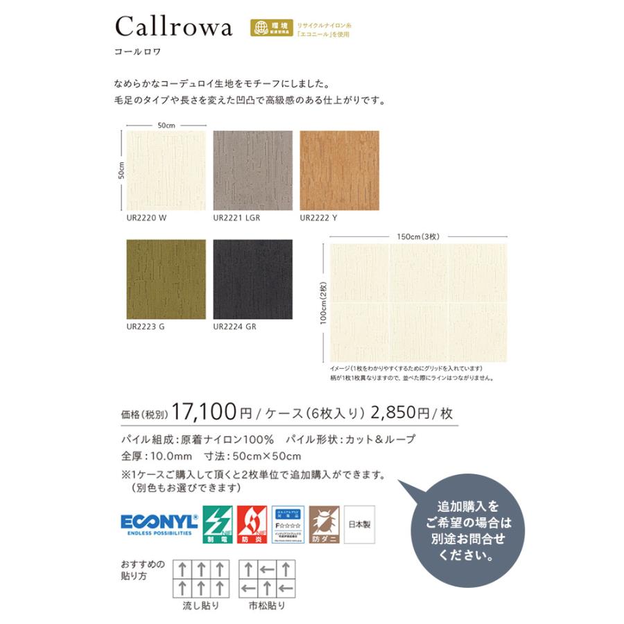 川島織物セルコン (廃番在庫限り）タイルカーペット Unit Rug ユニット