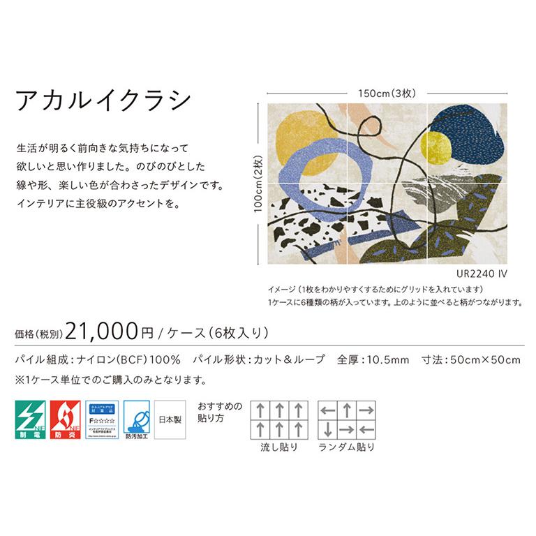 川島織物セルコン 【廃番在庫限り】タイルカーペット Unit Rug