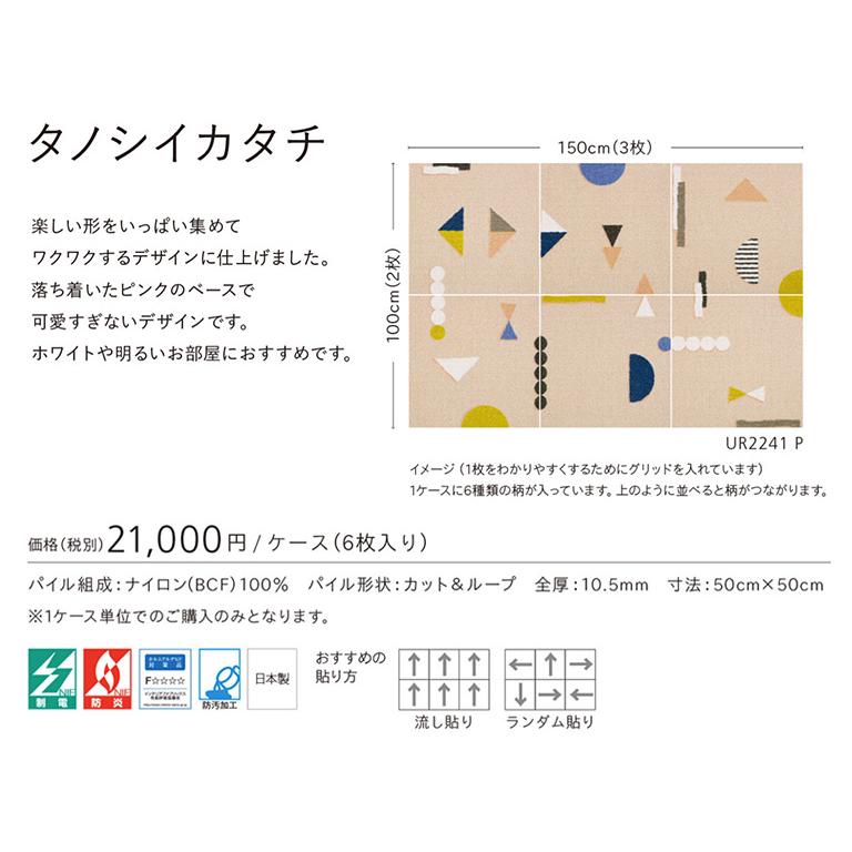 川島織物セルコン 【廃番在庫限り】□タイルカーペット Unit Rug