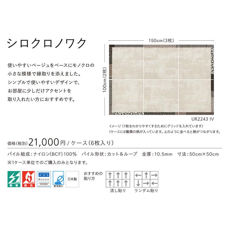 川島織物セルコン 【廃番在庫限り】タイルカーペット Unit Rug
