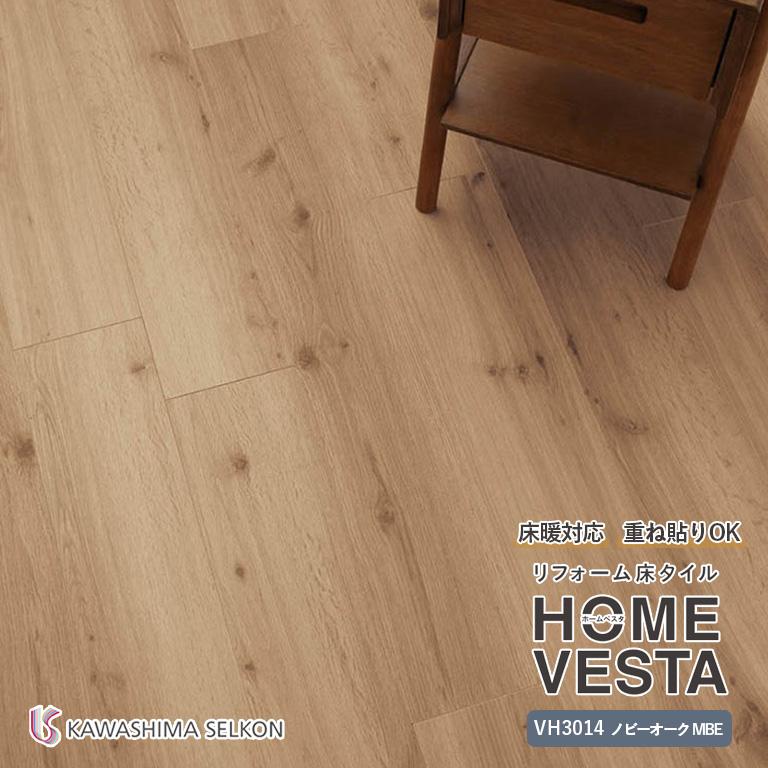 □フロアタイル 川島織物セルコン リフォーム床タイル HOME