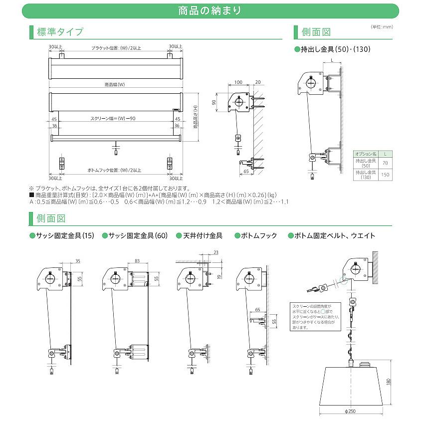 外付けロールスクリーン ニチベイ ソヨカ サイズ：幅50〜80cm 高さ201〜240cmまで 省エネ 節電 陽射しカット 遮熱 外吊り 外用_17