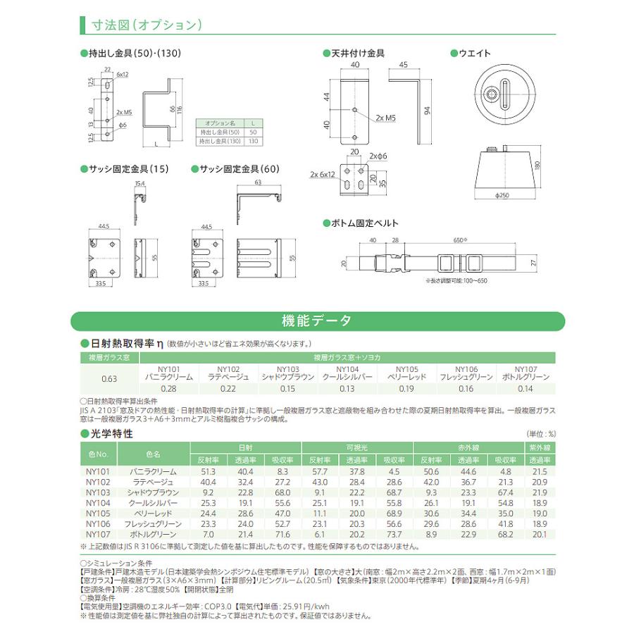 外付けロールスクリーン ニチベイ ソヨカ サイズ：幅50〜80cm 高さ201〜240cmまで 省エネ 節電 陽射しカット 遮熱 外吊り 外用_18