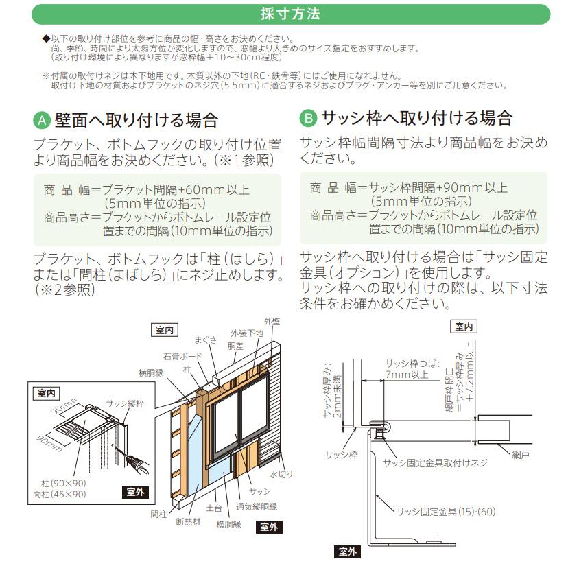 外付けロールスクリーン ニチベイ ソヨカ サイズ：幅50〜80cm 高さ201〜240cmまで 省エネ 節電 陽射しカット 遮熱 外吊り 外用_19
