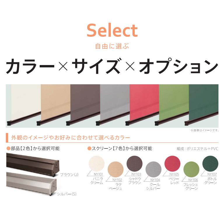 外付けロールスクリーン ニチベイ ソヨカ サイズ：幅50〜80cm 高さ201〜240cmまで 省エネ 節電 陽射しカット 遮熱 外吊り 外用_5