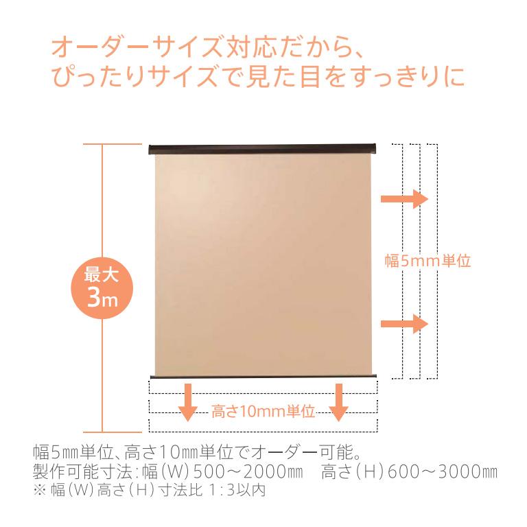 外付けロールスクリーン ニチベイ ソヨカ サイズ：幅50〜80cm 高さ201〜240cmまで 省エネ 節電 陽射しカット 遮熱 外吊り 外用_7