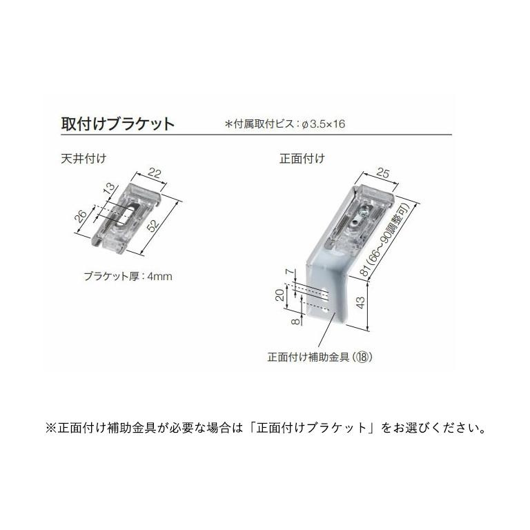 タチカワブラインド ロールスクリーン用ブラケット 対応機種:ラルク