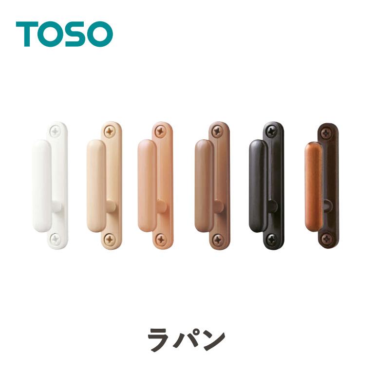 TOSO（トーソー） ふさかけ 房かけ タッセルかけ フサカケ カーテン