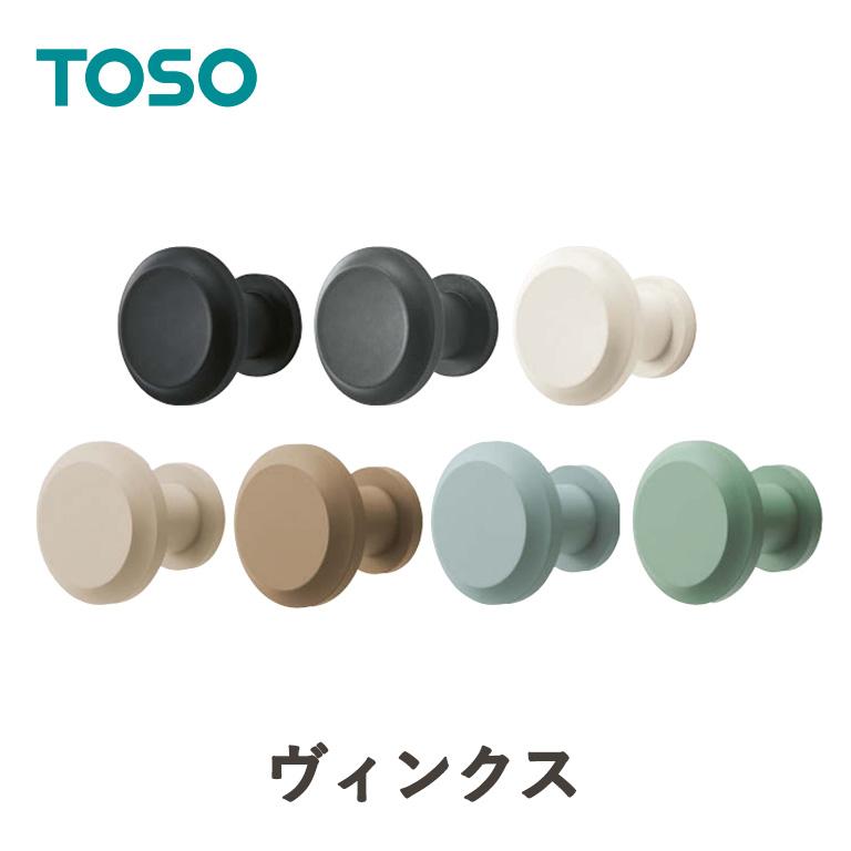 TOSO（トーソー） □ふさかけ ヴィンクス ネジ止めタイプ 素材：亜鉛