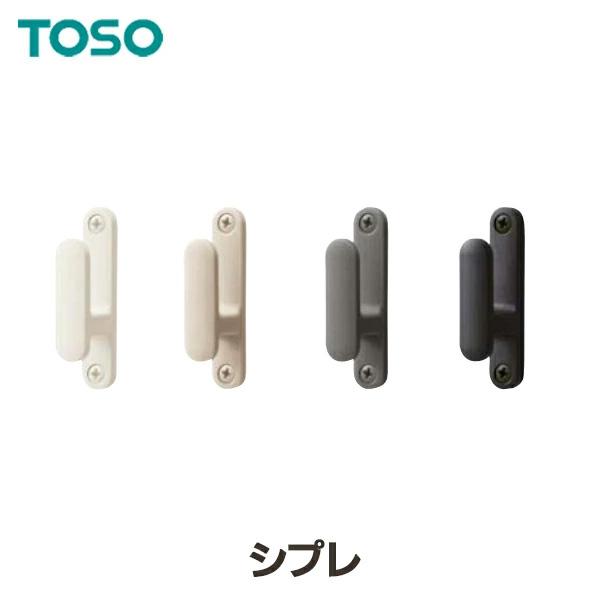 （2個セット）メール便 ふさかけ シプレ  ネジ止めタイプ 素材：ガラス入ナイロン樹脂 留め具房かけ TOSO フサカケ カーテンアクセサリー（Yahoo!・インテリアのE-start）