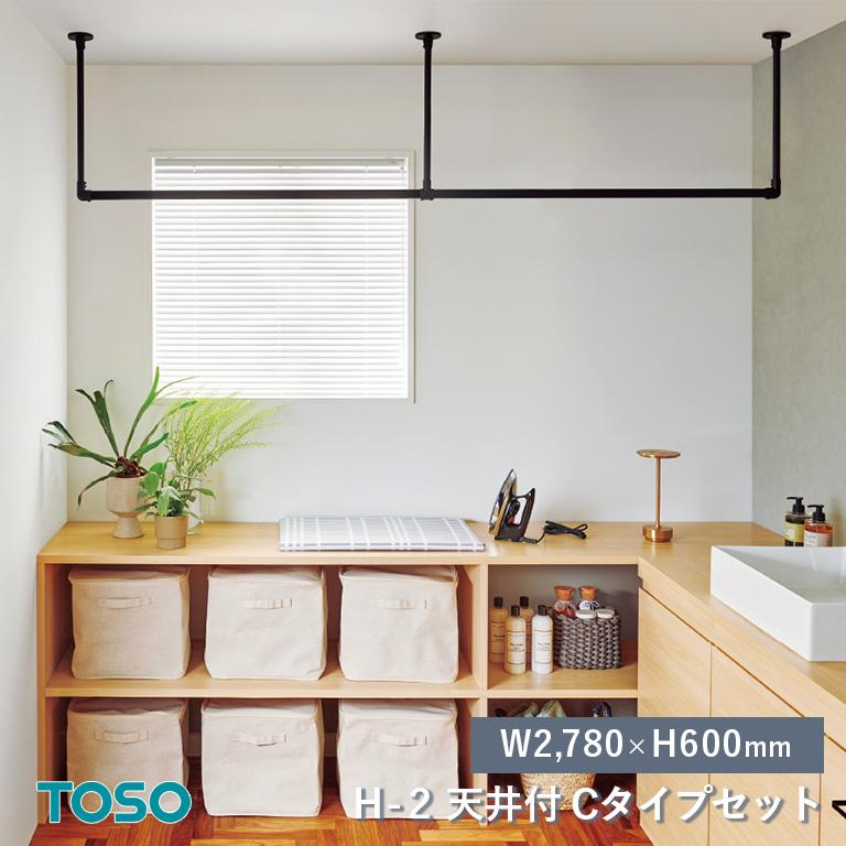 TOSO ハンギングバー H-1 H-2 ブラック　2組セット TOSO ハンギングバー H-1 H-2 ブラック2組セット