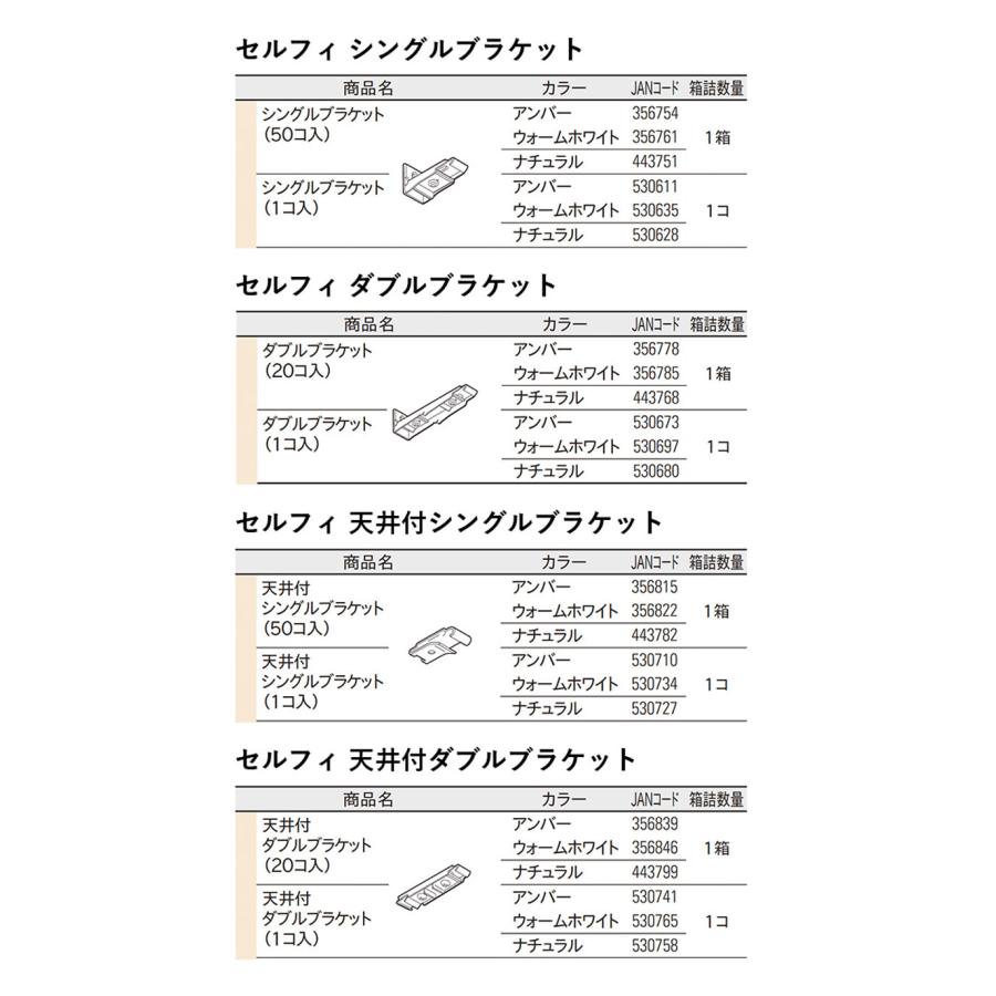 TOSO カーテンレール セルフィ 部品 シングルブラケット / 天井 TOSO カーテンレール セルフィ 部品 シングルブラケット / 天井