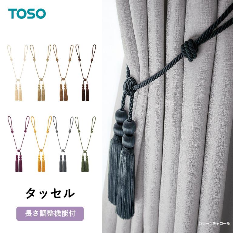 ティンクル☆くるせいだーす】カーテン 遮光 タッセル付き カーテン