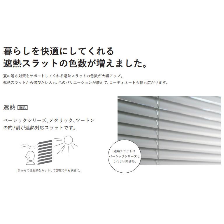アルミブラインド TOSO 自動見積り オーダーサイズ ベネアル25 全91色 スラット幅25mm 一般窓タイプ ワンポール式 横型ブラインド_2