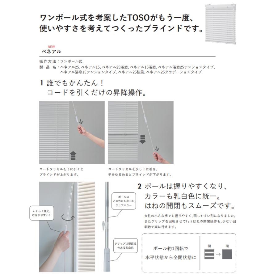 アルミブラインド TOSO 自動見積り オーダーサイズ ベネアル25 全91色 スラット幅25mm 一般窓タイプ ワンポール式 横型ブラインド_3
