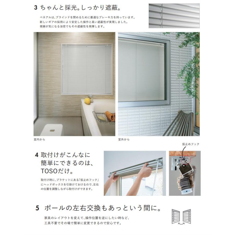 アルミブラインド TOSO 自動見積り オーダーサイズ ベネアル25 全91色 スラット幅25mm 一般窓タイプ ワンポール式 横型ブラインド_4