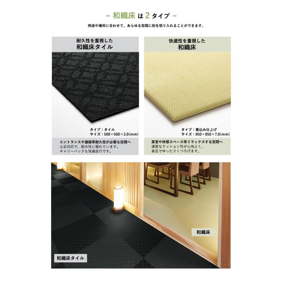 川島織物セルコン 和織床 waoriyuka 織物ビニルフロア サイズ：約850mm