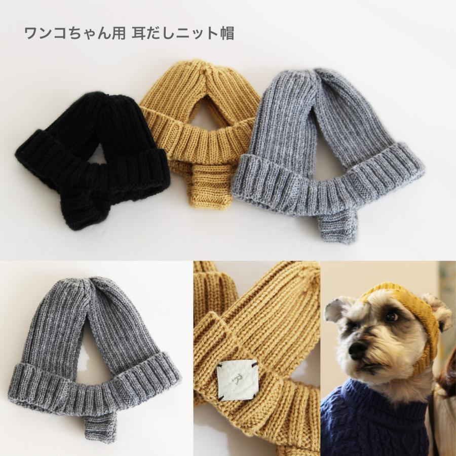 犬 おそろいニット帽 飼い主 ペアルック 名入れ 小型犬 ペット
