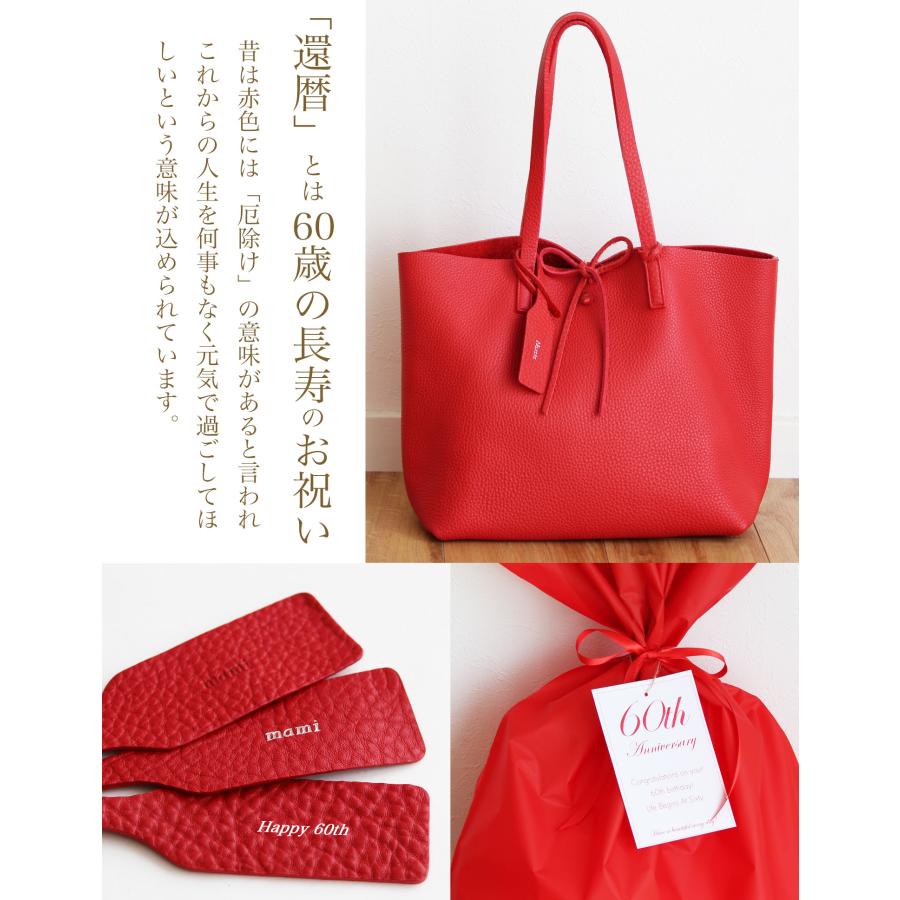 還暦祝い 女性 おしゃれ プレゼント 名入れ牛革トートバッグSET  レザーバッグ 革鞄 赤 レッド 赤色 名入れ無料 刻印 祝還暦 還暦 母 赤いもの 赤い品物の画像