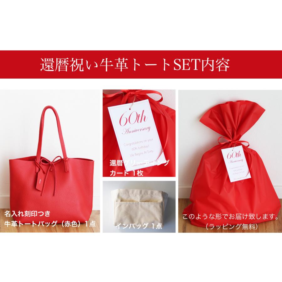 還暦祝い 女性 おしゃれ プレゼント 名入れ牛革トートバッグSET  レザーバッグ 革鞄 赤 レッド 赤色 名入れ無料 刻印 祝還暦 還暦 母 赤いもの 赤い品物の画像