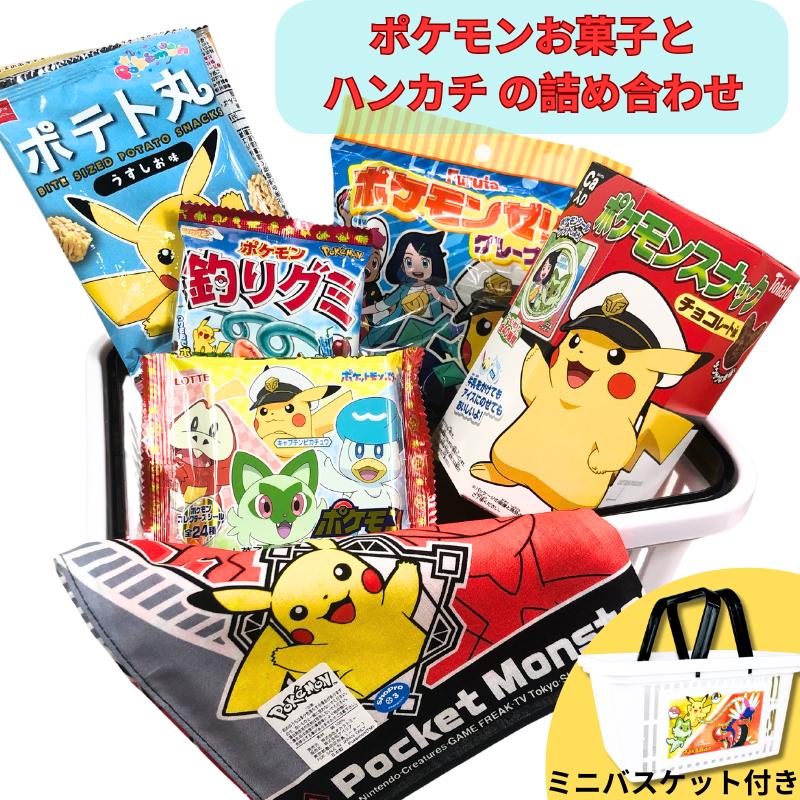 ミニバスケット入り ポケモン お菓子 ハンカチ7点 詰め合わせ