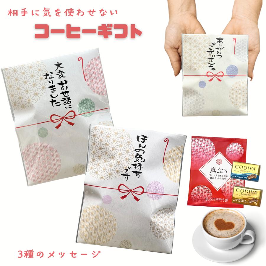 コーヒー＆GODIVA プチギフト 個包装 ゴディバナポリタン 2個 入学