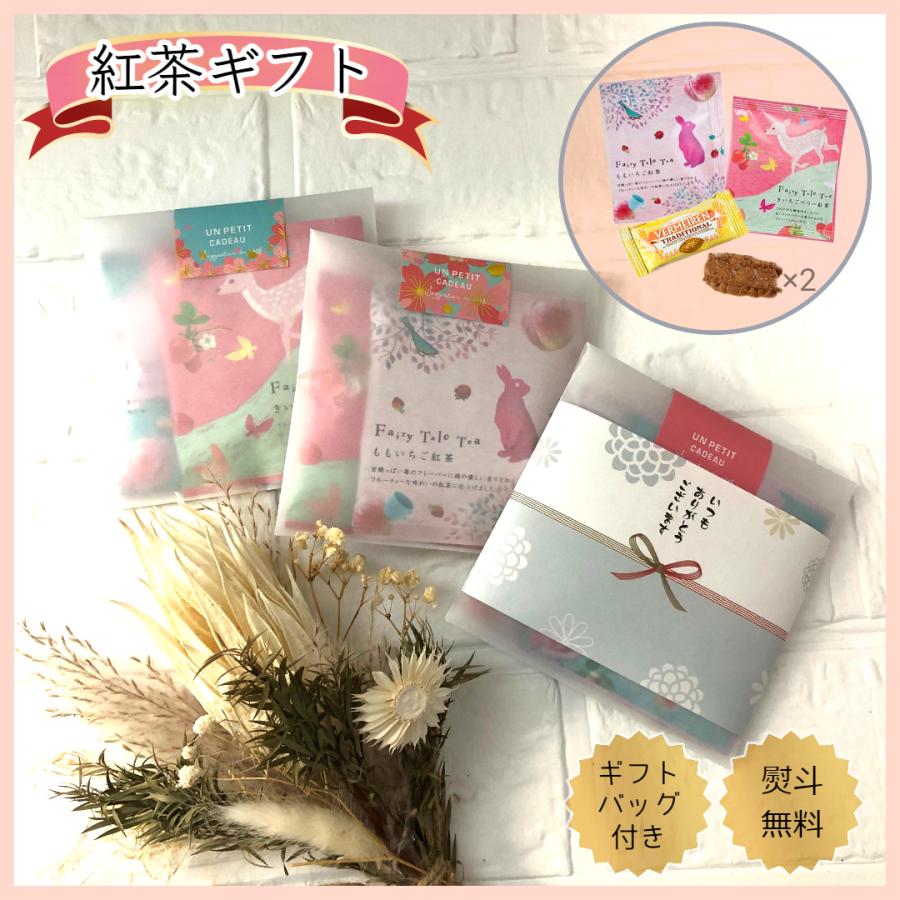 退職 紅茶ギフト プチギフト フェアリーテール ベルメーレンビスケット
