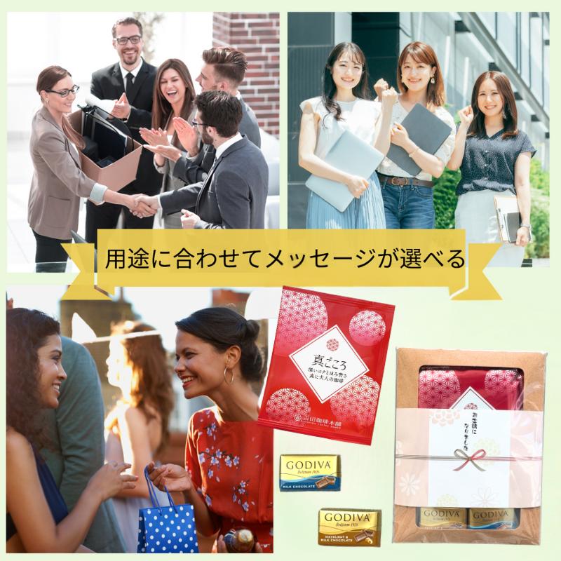コーヒー＆ゴディバのプチギフト GODIVA お世話になりました
