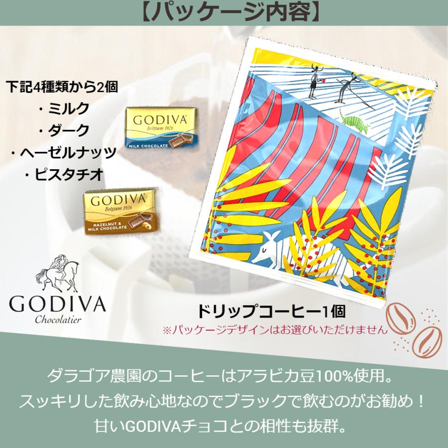 コーヒー&ゴディバのプチギフト GODIVA お世話になりました コーヒー&ゴディバのプチギフト GODIVA お世話になりました