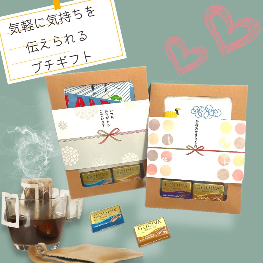 コーヒー&ゴディバのプチギフト GODIVA お世話になりました コーヒー&ゴディバのプチギフト GODIVA お世話になりました