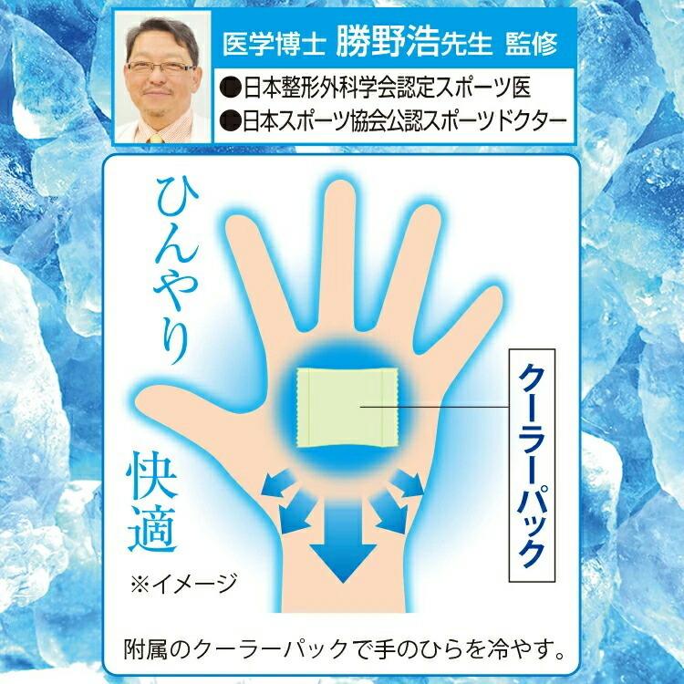 勝野式 ワンタッチクーラー メイダイ 冷却グッズ 一双 医学博士監修 専用クーラーパック付き 暑さ対策 猛暑対策 バンド ハンドクーラー 手のひら 冷却バンド｜este｜04