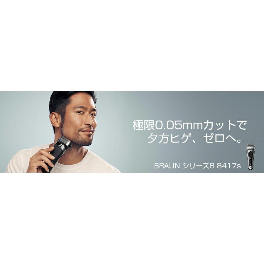 BRAUN シリーズ8 8417s ブラウン P＆G series8 髭剃り シェーバー 電気シェーバー 防水 電動シェーバー 3枚刃 充電式 ヒゲ お手入れ メンズ 充電式ひげそり シェーバー ヒゲ BRAUN シリーズ8 series8 髭剃り 防水 電動シェーバー 3枚刃 充電式 お手入れ
