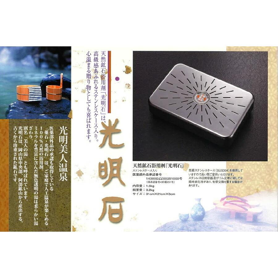 感謝価格 光明石 光明美人温泉 医薬部外品 入浴剤 Devzone Positivecoach Org