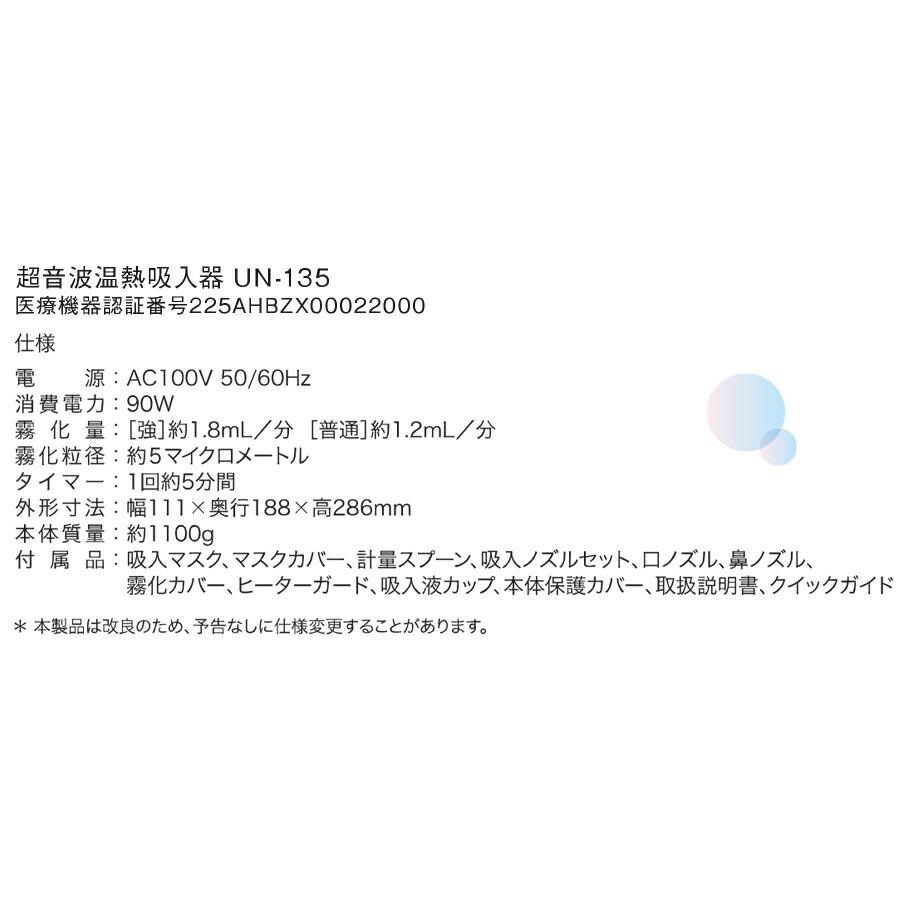 超音波式温熱ミスト吸入気 A＆D 超音波温熱吸入器 ホットシャワ―5 UN-135 温水 吸入器 温熱