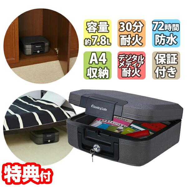 セントリー　Sentry CHW20101 ポータブル 耐火・防水保管庫 セントリー ポータブル 耐火・防水保管庫 CHW20101 7.8L A4収納可能