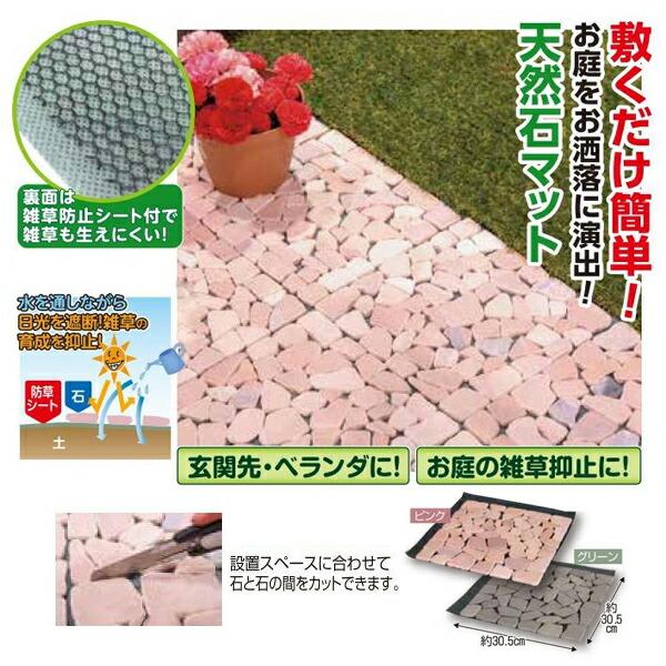 〇雑草防止！防草シート付き天然石マット ピンク１８枚セット 天然石マット ピンク18枚セット(6枚入り×3)防草シート付き 【公式通販】