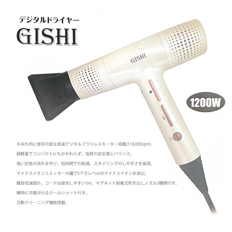 デジタルドライヤー GISHI 1200W ブラシレスモーター ヘアードライヤー 軽量 コンパクト 速乾 マイナスイオン 低騒音 静音設計 マグネット吹き出しノズル｜este｜02