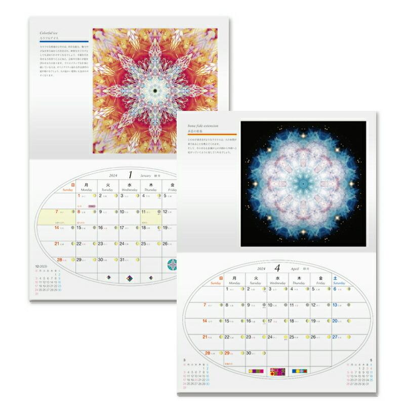 2024年 ユニカ クスリエカレンダー 2024 A3 壁掛けカレンダー クスリエ ヒーリング 六曜 月齢 丸山修寛先生開発シリーズ アート 開運カレンダー ユニカ｜este｜04