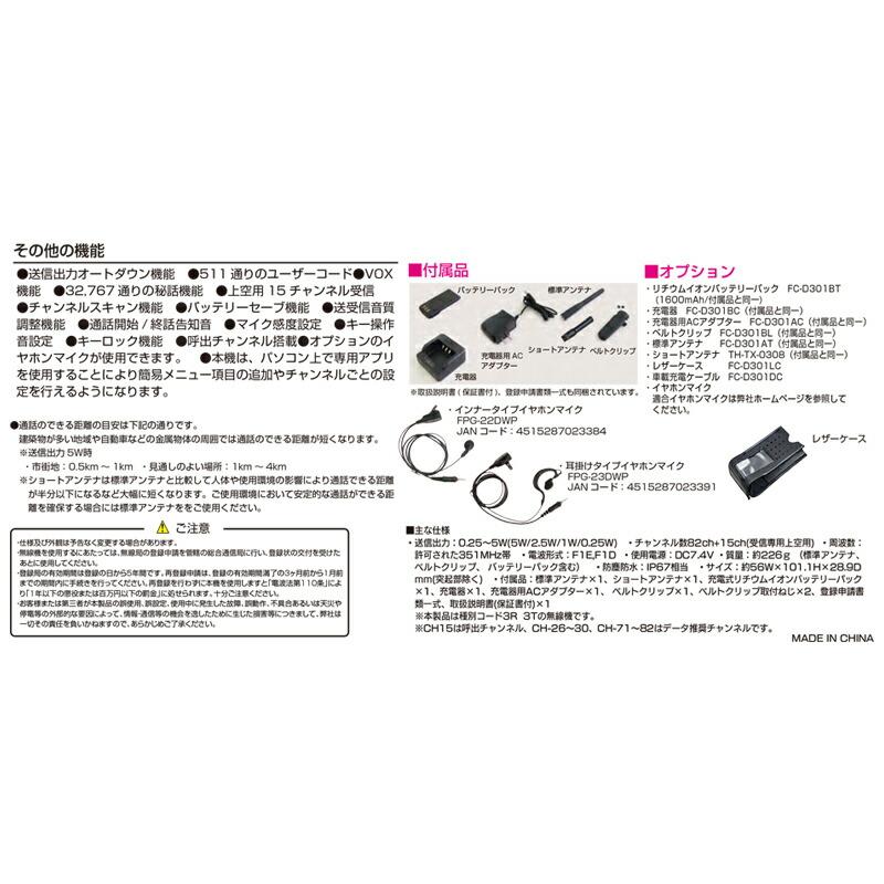 F.R.C 5W 97chデジタル簡易無線登録局 FC-D301+(W) デジ簡 無線 F.R.C 5W 97chデジタル簡易無線登録局 FC-D301+(W) デジ簡 無線