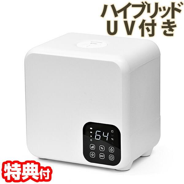 UV機能付き ハイブリッド加湿器 VS-U040 最大36畳対応 毎時550ml 加湿器 UVライト加湿器 上部給水 アロマ対応 UV加湿器 UV除菌加湿器 超音波加湿器｜este